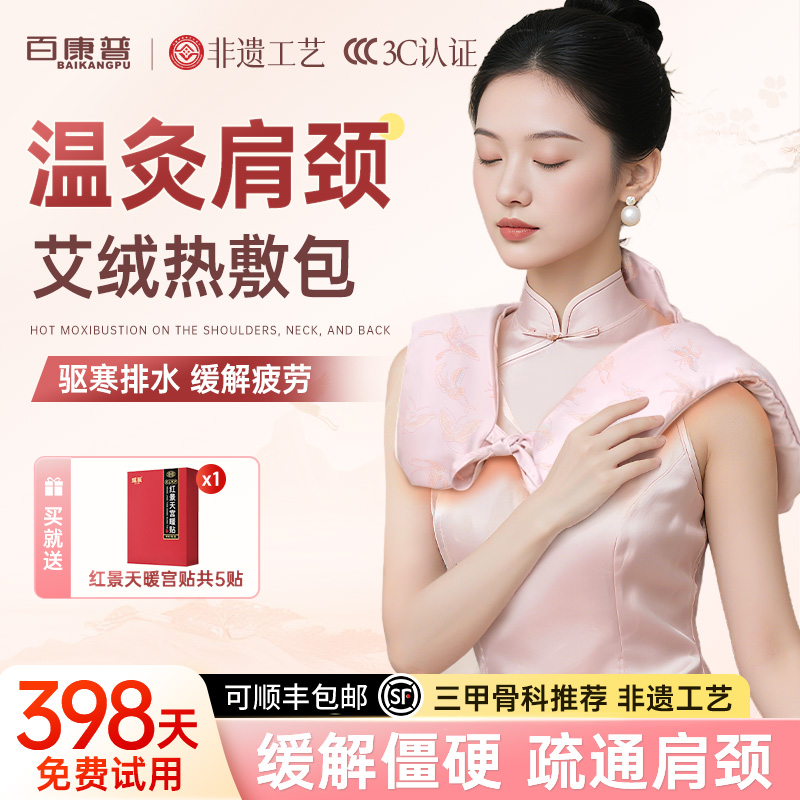 央ma力荐&专利非遗艾灸肩颈热敷