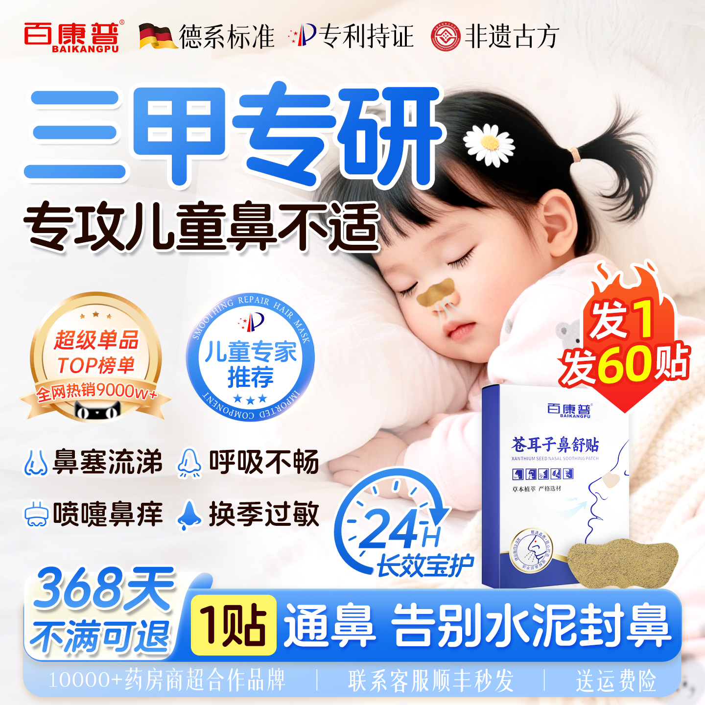 央ma力荐&苍耳子鼻舒贴正品第1名