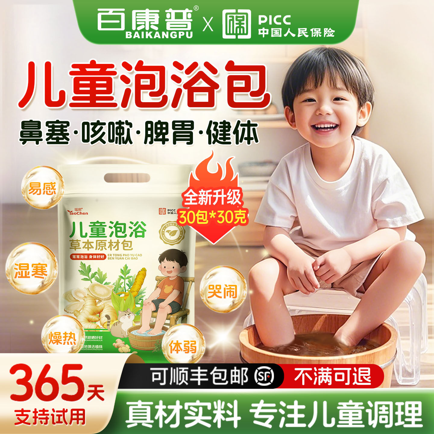 儿童泡脚药包艾草叶宝宝泡澡药浴调理脾胃鼻塞咳嗽小孩儿足浴包粉