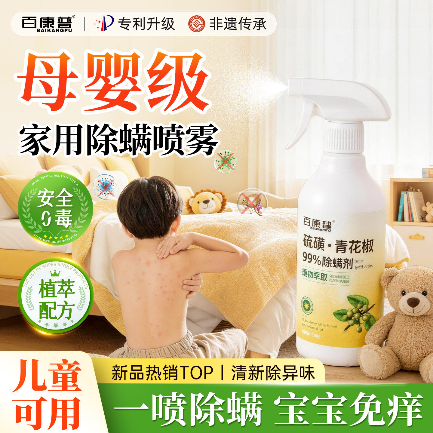 【山姆断货王】母婴床上一喷除螨