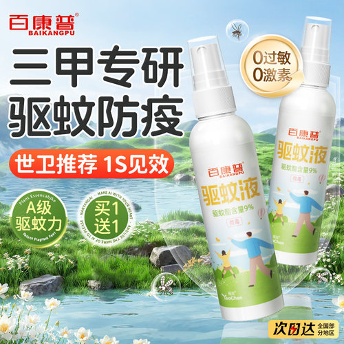 央ma力荐&婴童驱蚊喷雾销第1名