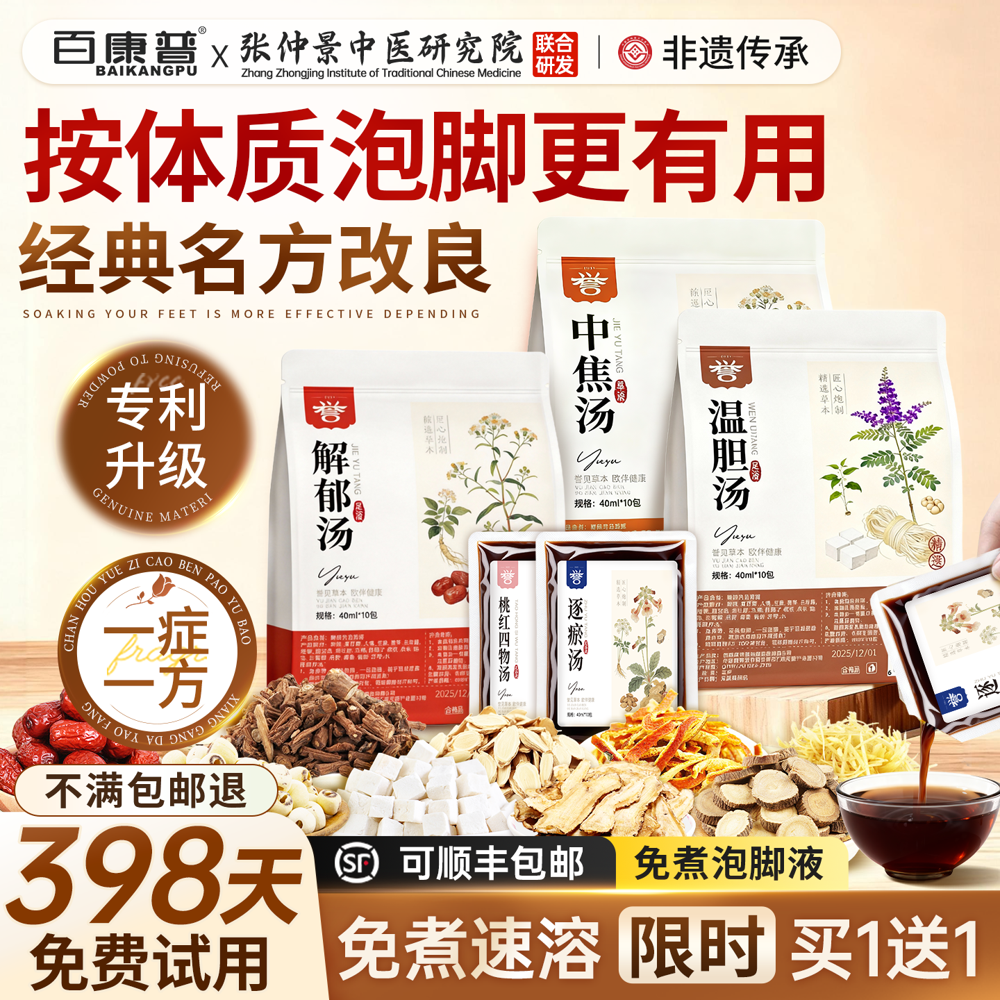 中科院专研&罗大伦泡脚包销500W