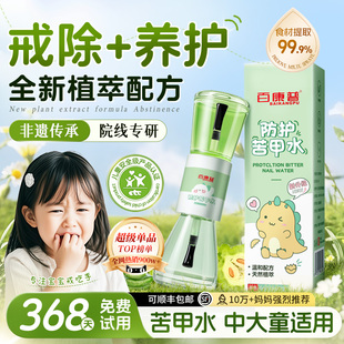 苦甲水儿童咬指甲中大童婴幼儿可食用戒母乳防啃吃手神器涂抹纠正