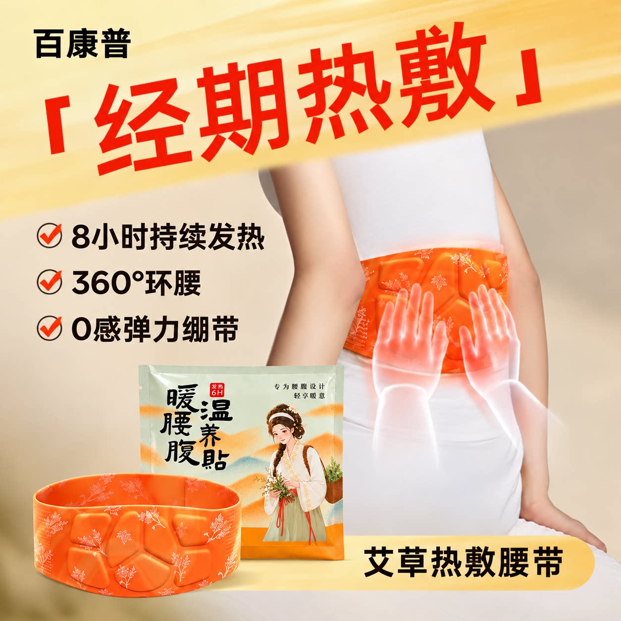 暖腰贴腰部热敷艾灸发热加热腰腹肚子宫寒艾草护腰带宫暖宝宝暖贴