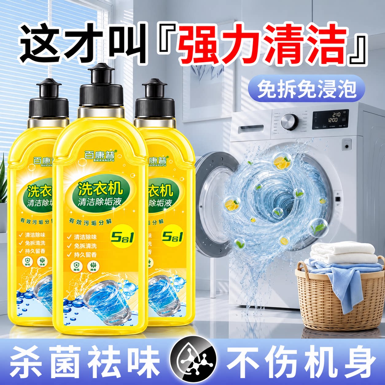 滚筒洗衣机专用清洁剂热销第I!