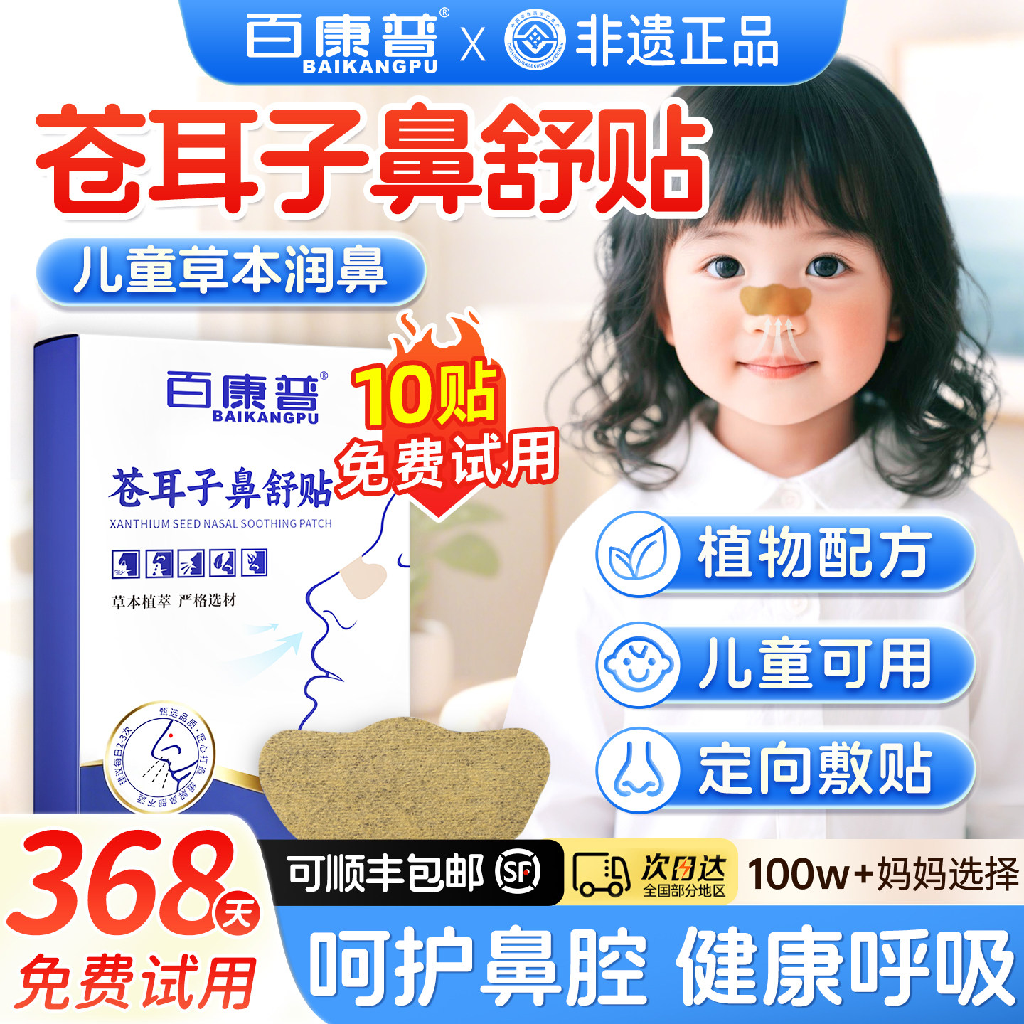 央ma力荐&苍耳子鼻舒贴正品第1名