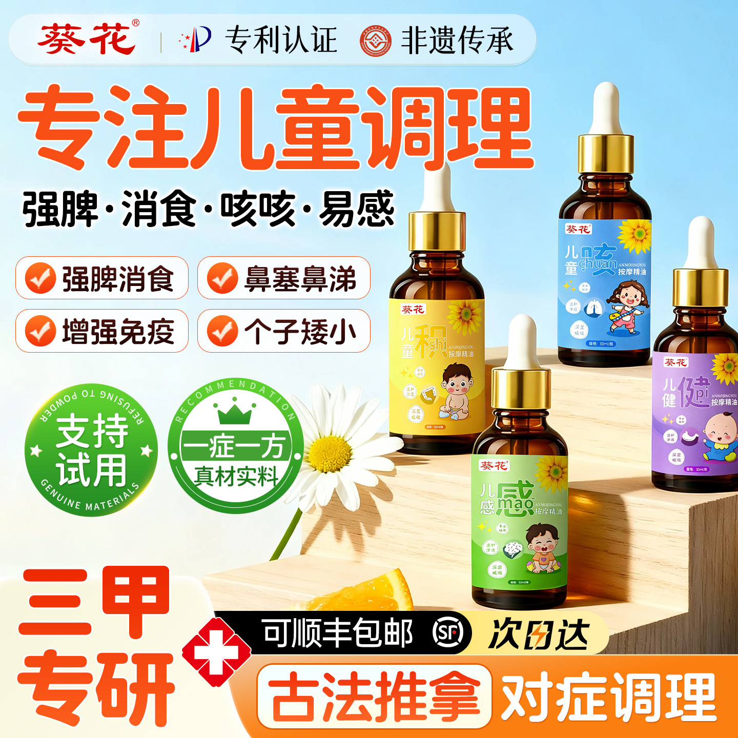 儿科推荐&儿童对症按摩推拿精油