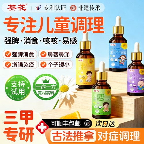 儿科推荐&儿童对症按摩推拿精油