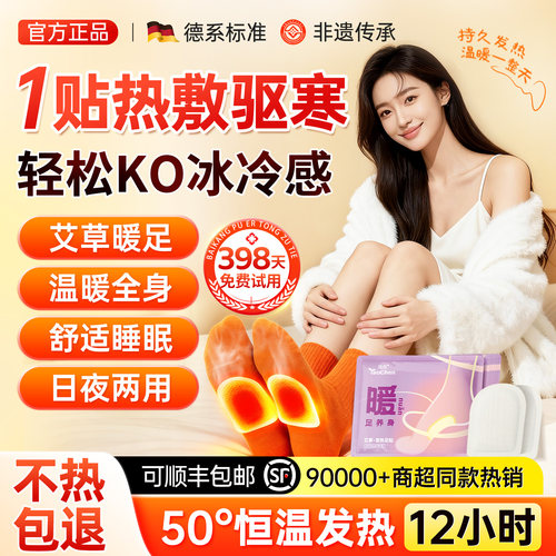 央ma力荐热销900W&艾草暖足贴第1