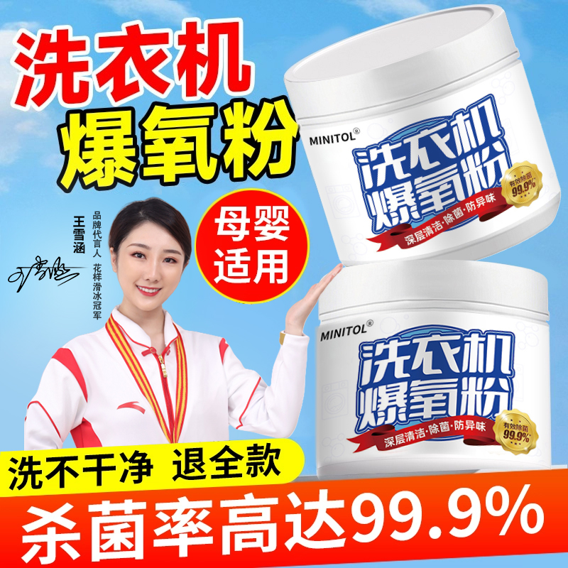 胖东來断货王&洗衣机专用爆氧粉!