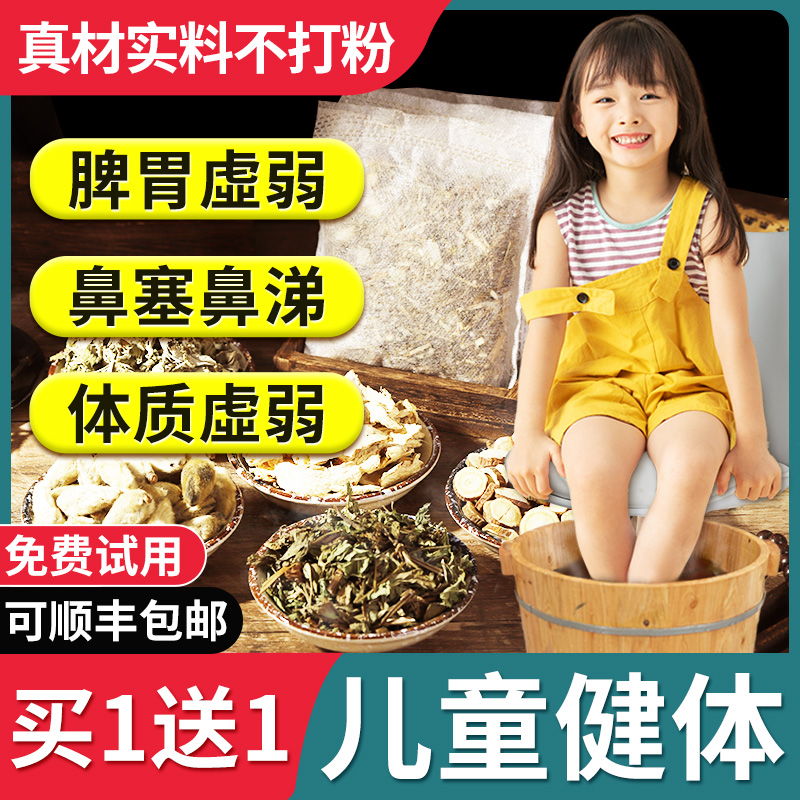 【热销50万袋】儿童泡脚药包