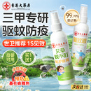 驱蚊花露水喷雾艾草蚊不叮防蚊水液儿童宝宝婴儿小瓶便携户外专用