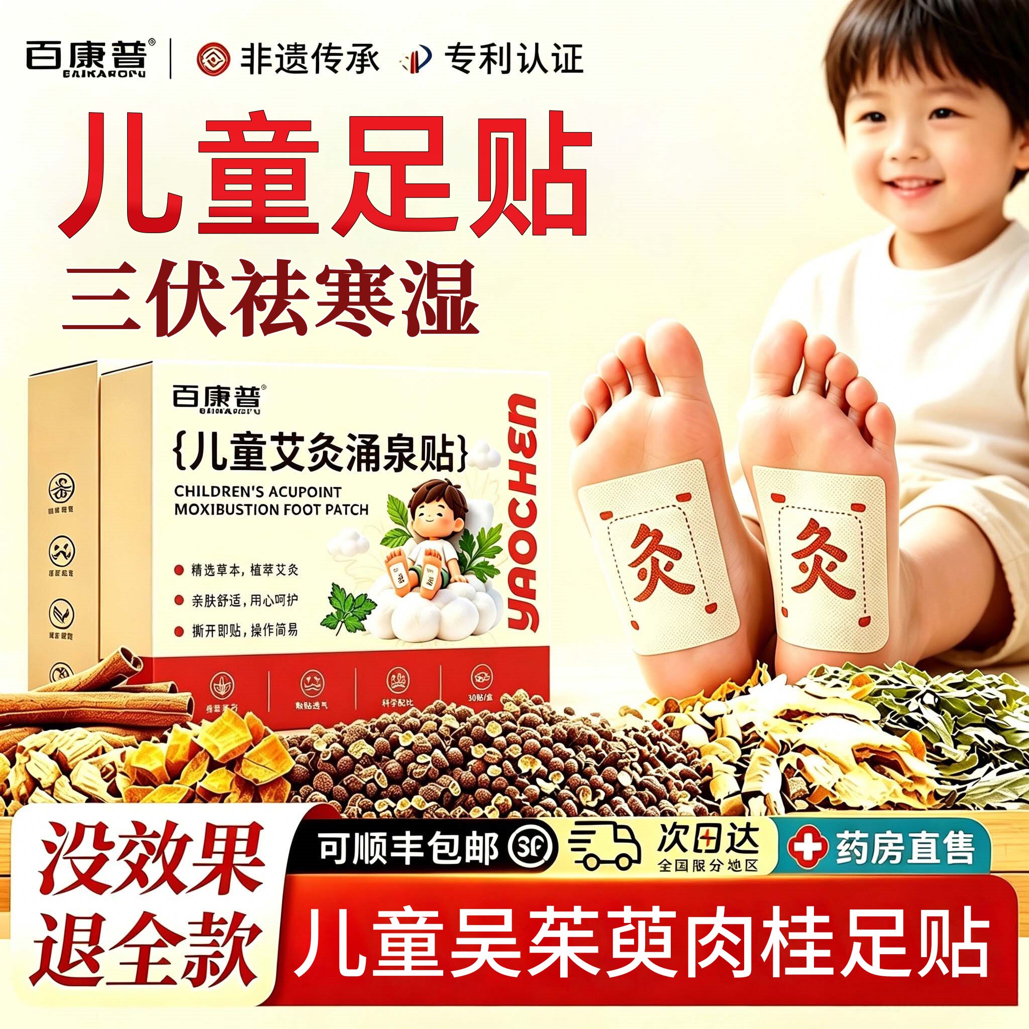 三伏天儿童足贴艾草吴茱萸宝宝调理脾胃睡眠艾灸贴驱寒湿引火下行