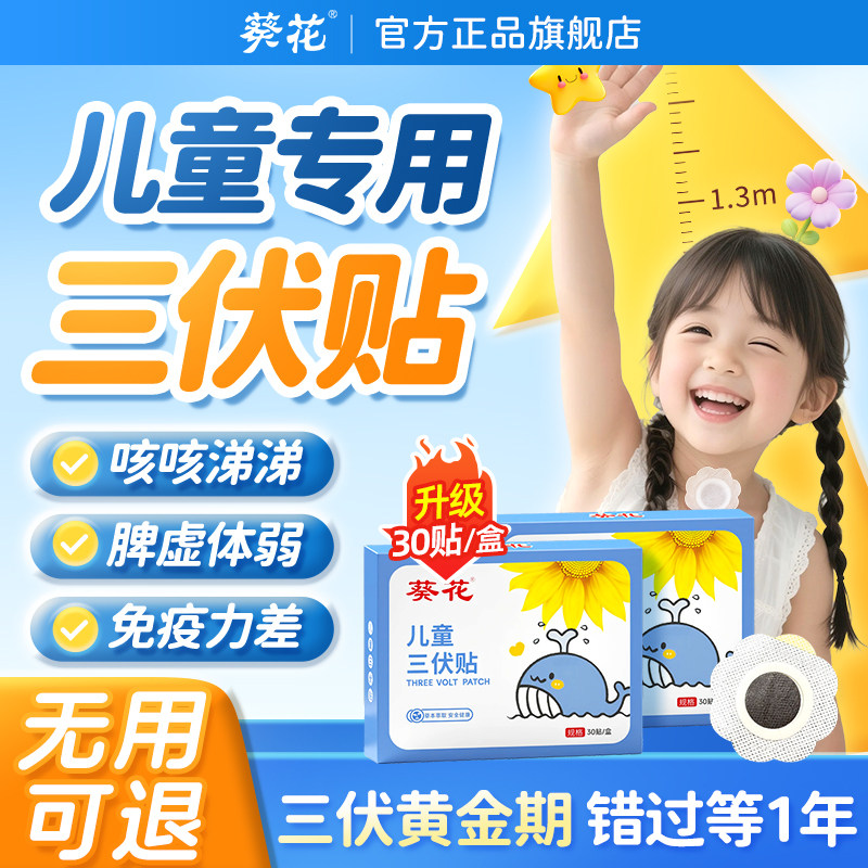 三伏天儿童艾灸贴冬病夏治湿纯中药祛排成人脾胃官方旗舰店穴位毒