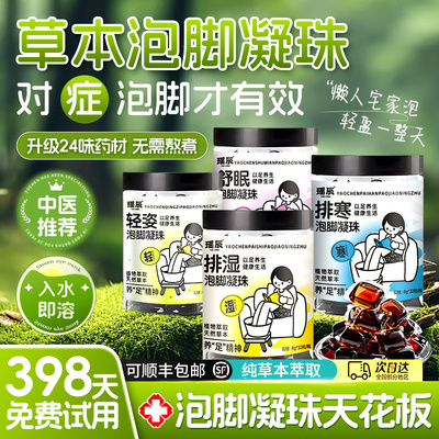 国货之光&泡脚凝珠速溶热销第I！