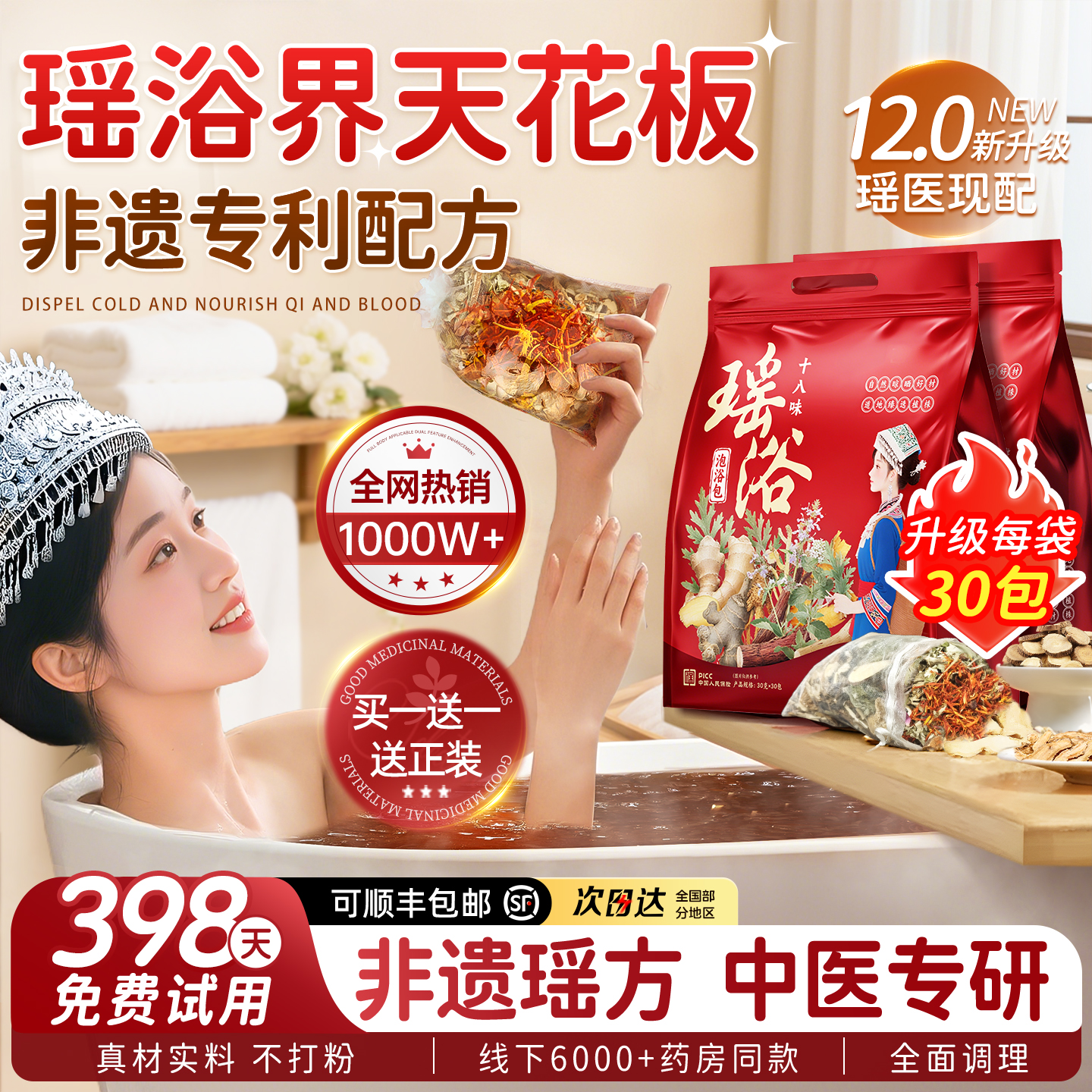 央ma力荐&非遗传承|瑶浴包第一名