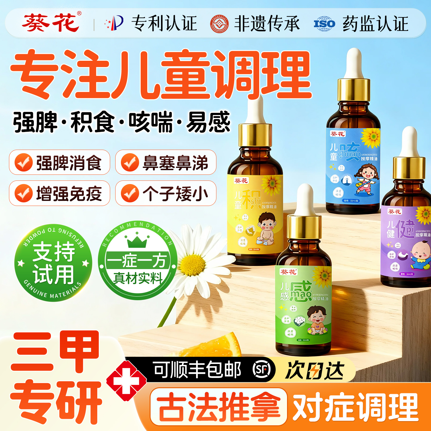 儿童推拿按摩精油温通健脾小儿专用脾胃调理经络揉腹全身通宝宝品