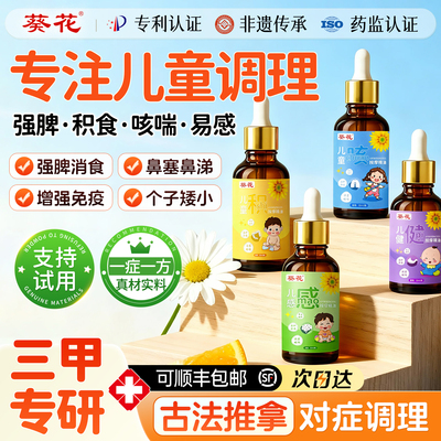 儿科推荐&儿童对症按摩推拿精油