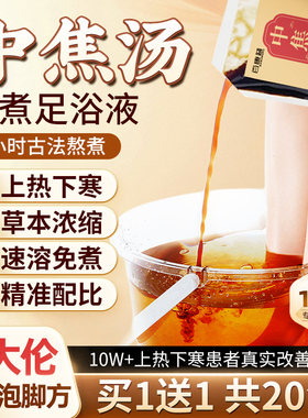 中焦汤泡脚药包三焦不通上热下寒中焦淤堵罗大伦泡脚方调理足浴液
