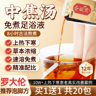 中焦汤泡脚药包三焦不通上热下寒中焦淤堵罗大伦泡脚方调理足浴液