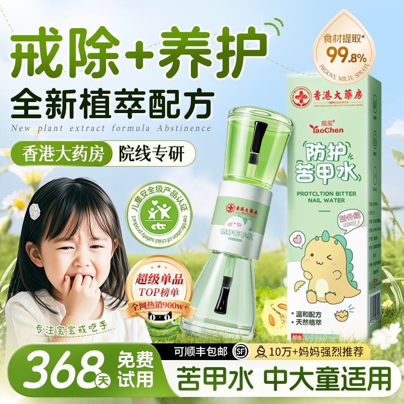 【央ma力荐】儿童苦甲水-第1名！