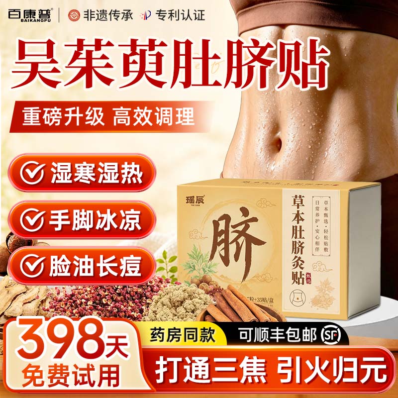 艾草吴茱萸肚脐贴湿毒祛排体湿寒