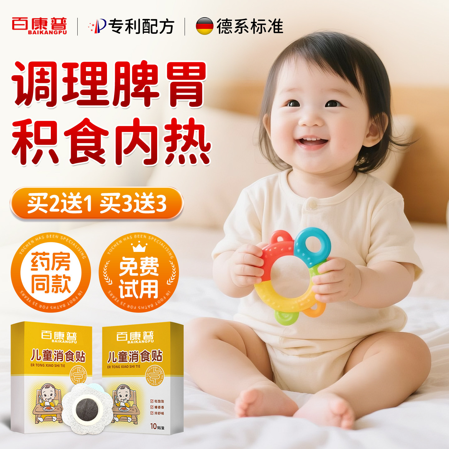 全网热销1000w+|儿童消食贴第1名