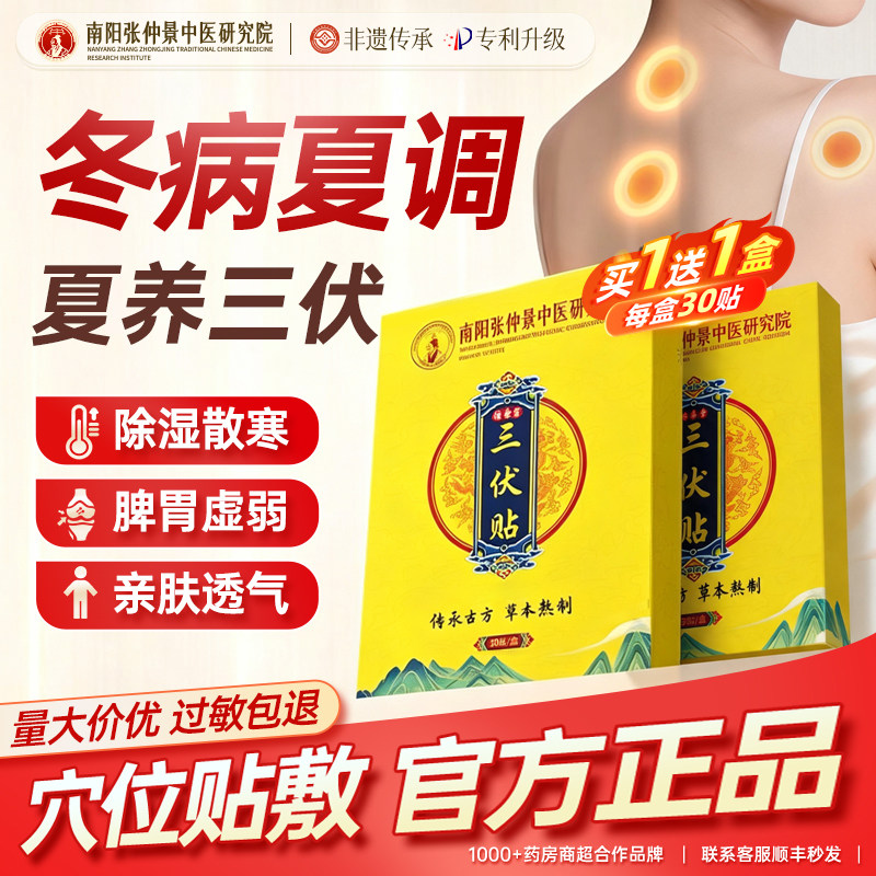 三伏贴艾草艾灸空白帖三伏天祛成人儿童穴位敷料纯中药湿官方旗舰