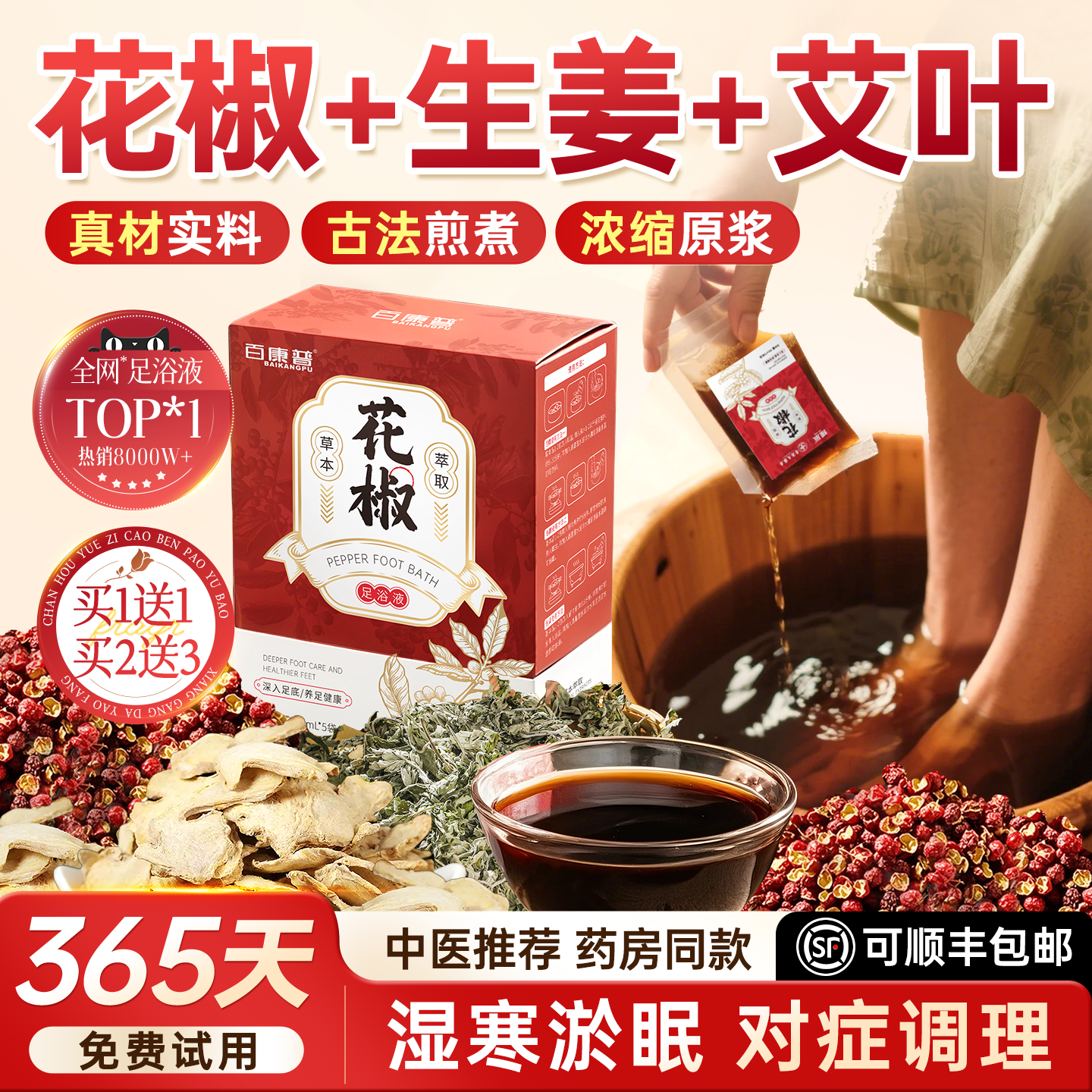 【央ma力荐】花椒足浴液-第1名！