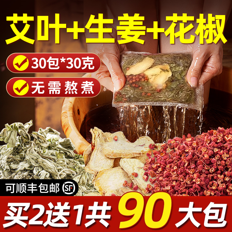 热销900W+艾叶生姜花椒泡脚包