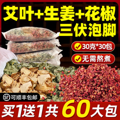 三伏天花椒生姜泡脚药包艾草叶红花中药材月子产后产妇足浴包专用