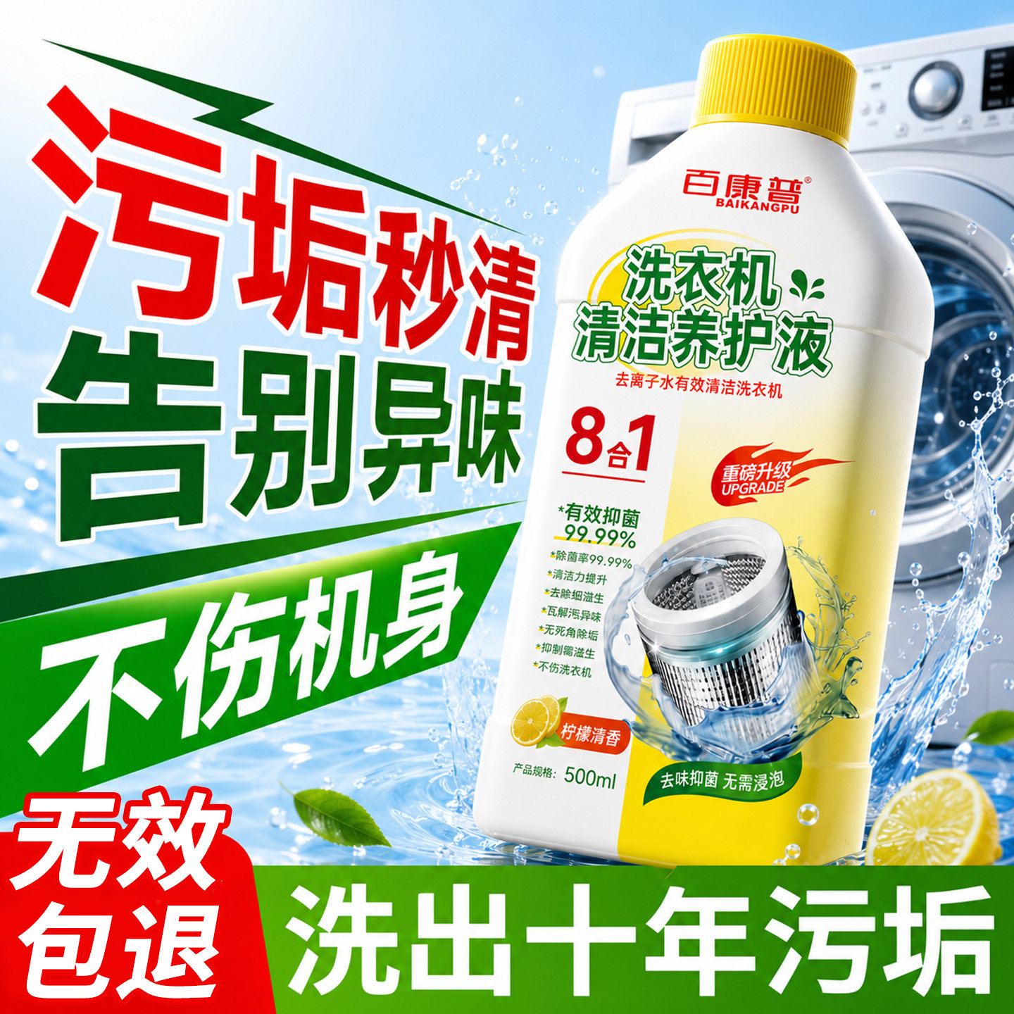 【热销900W+】洗衣机清洗剂第I名