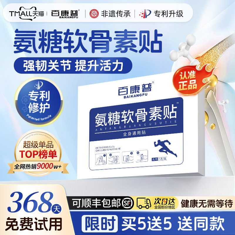 氨糖软骨素贴肩颈椎膝盖贴艾灸艾草热敷官方旗舰店正品