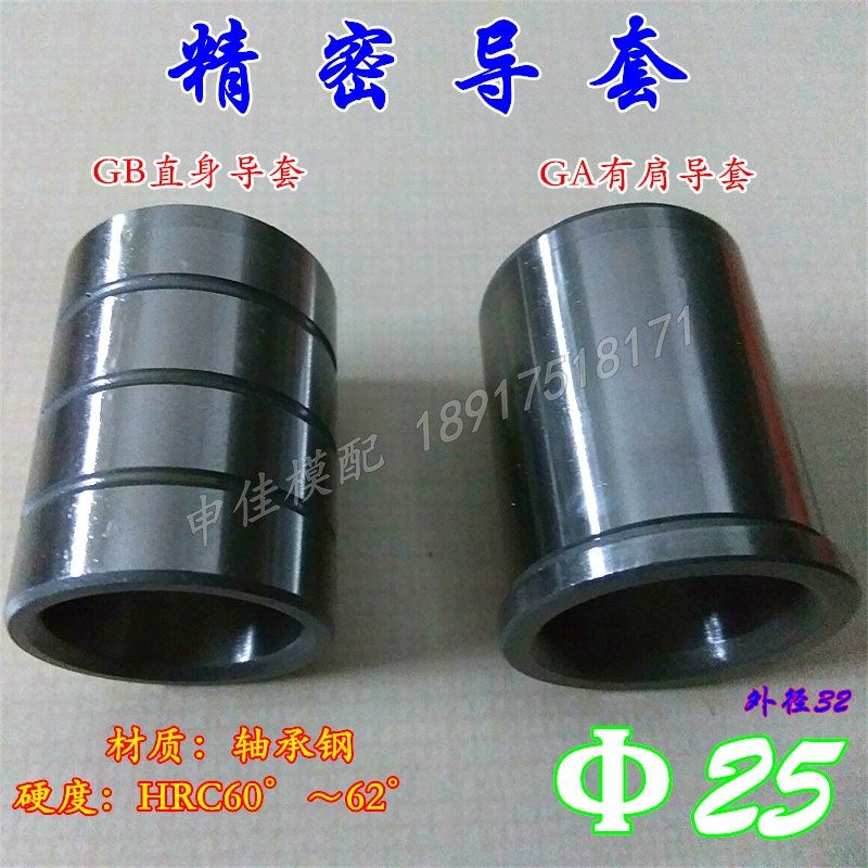 精密导套 冲模辅助导套 GA有肩导套 GB直导套 内径2T5*20-50