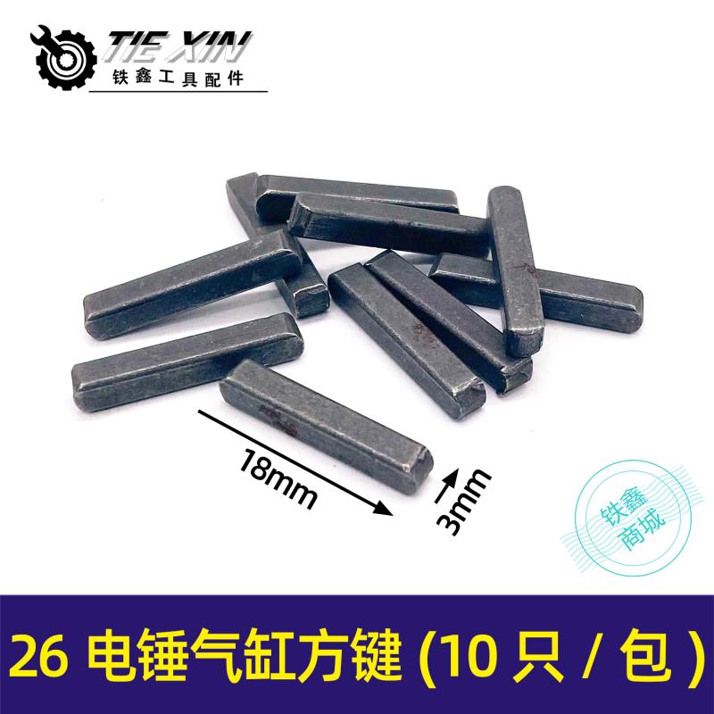 鉄鑫电动工具配件26m电锤三用缸套齿三功能电锤齿轮电镐齿轮00019