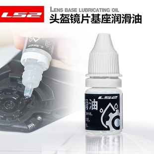 LS2摩托车全盔FF802FF352头盔配件镜片基座