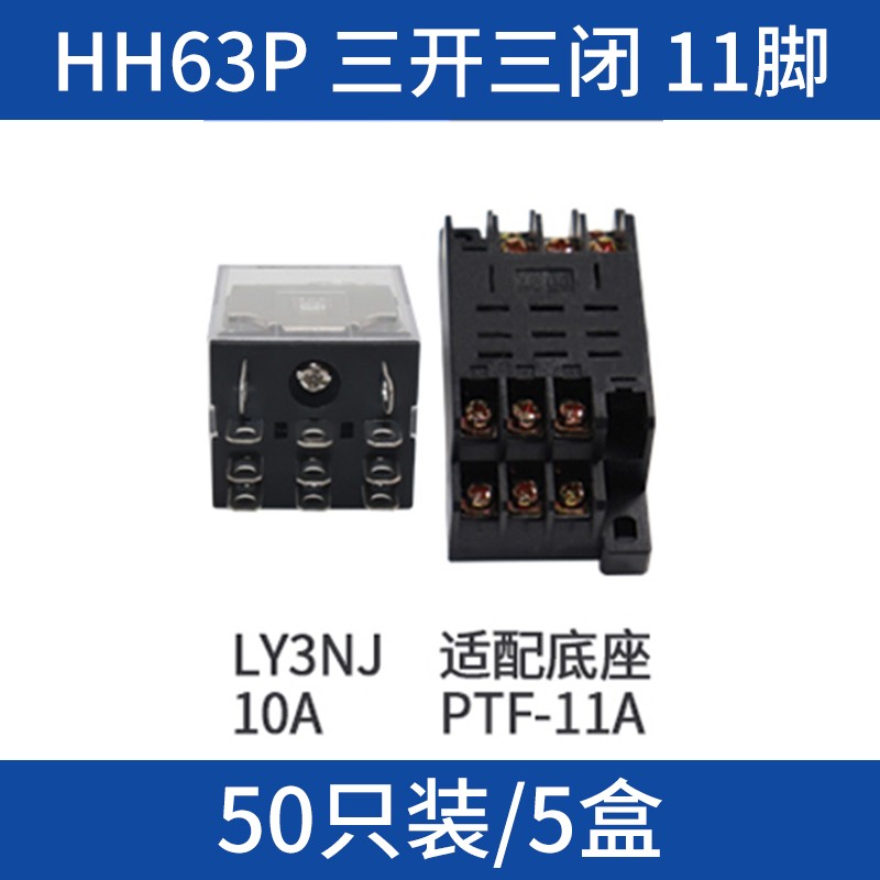 小型中间继电器220vl交流24v12v直流HH52P 53P 54P带底座MY2NJ带