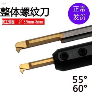 数控内螺纹车牙刀小内孔径整体钨钢挑丝合金车床刀具60度°不锈钢