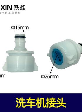 洗车机接头水龙头接头直接对接水F龙头硅胶材质 04086