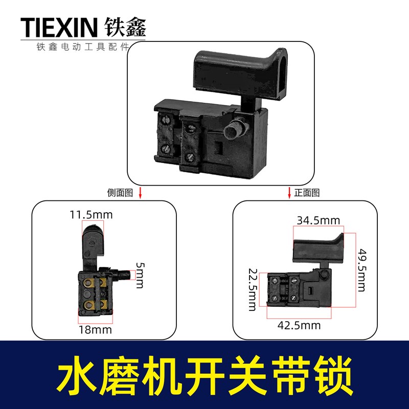 125/1d50水磨机开关带锁打磨机抛光机加长26电锤冲击钻开关04225