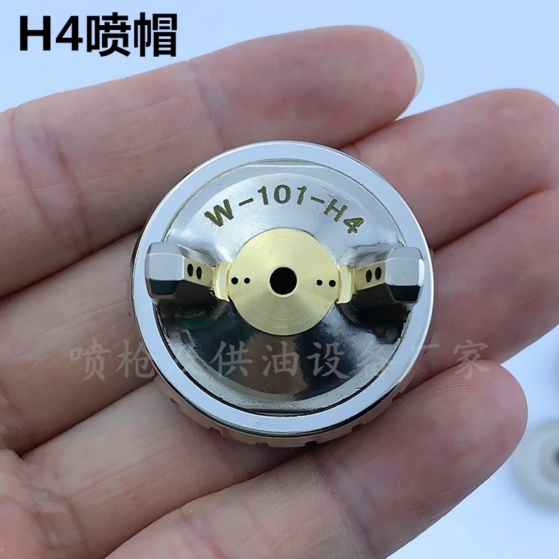 WA-101自动喷枪针嘴雾化帽W-101-E2P/H2/H4/N1配件1.01.3 1.5口径