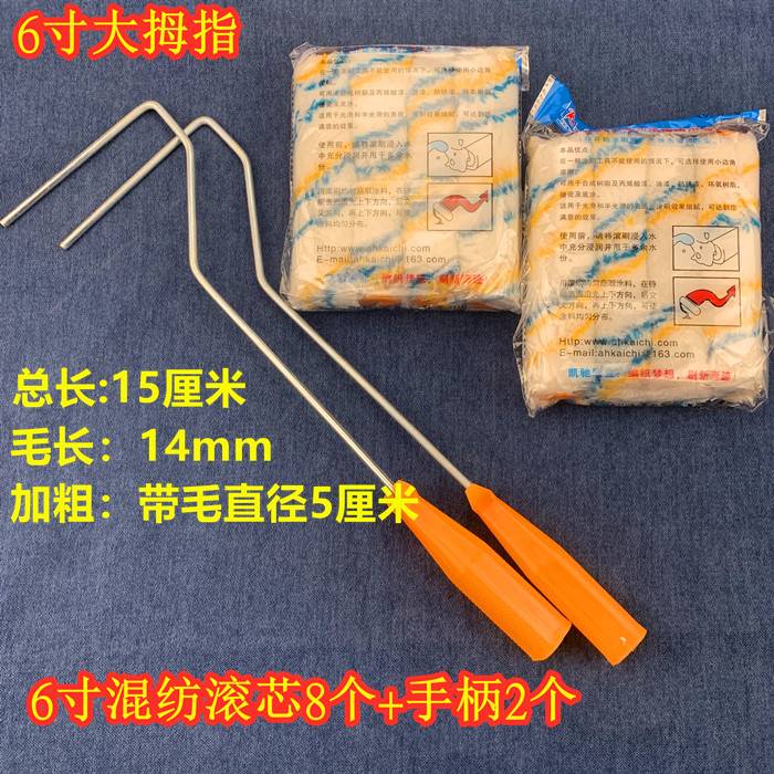 滚芯涂料2迷你油漆拇指小拇指乳胶羊毛工具寸修补滚刷刷滚筒边角