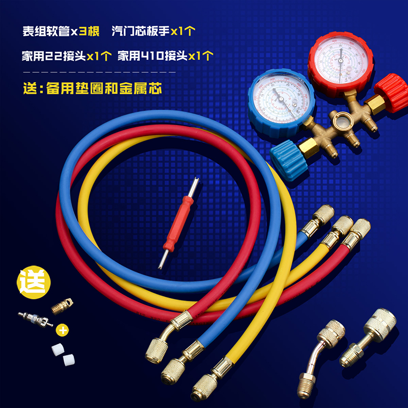 r134a冷媒汽车空调加氟表r410雪种压力双表空调加氟工具套装包邮
