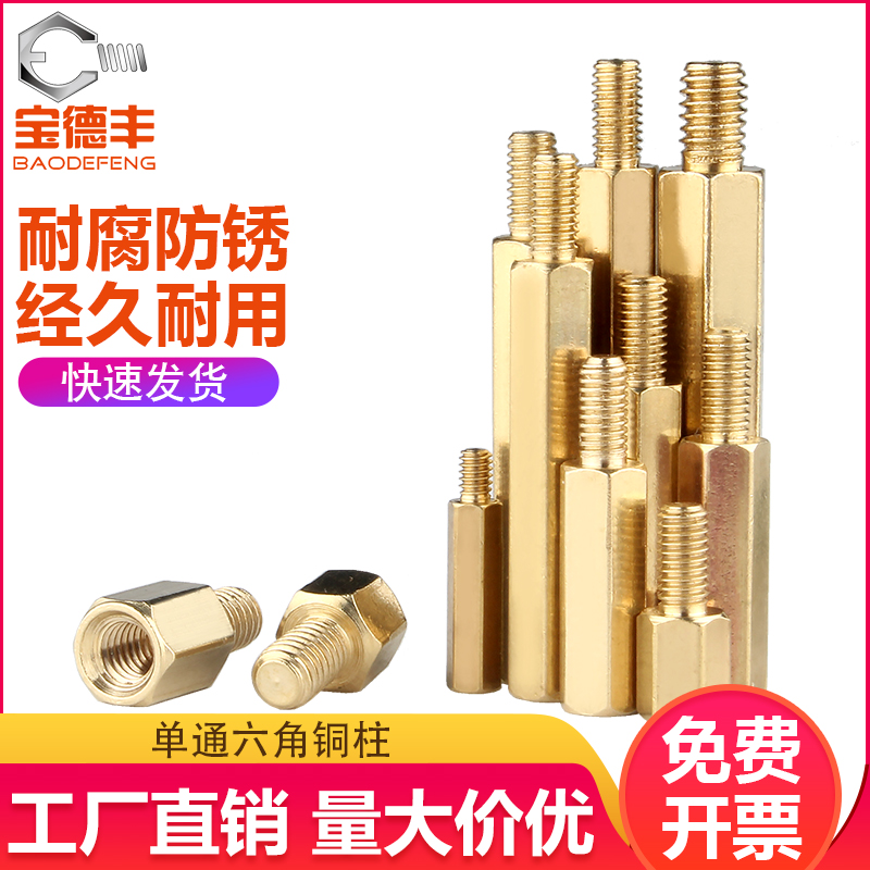 单头六角铜柱铜螺柱接线主板螺丝单通六角螺母柱机箱隔离柱螺帽M3