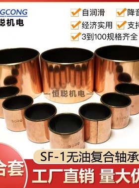 SF-1无油自润滑轴承 铜q套 导套 复合套 衬套8540 8542 8550
