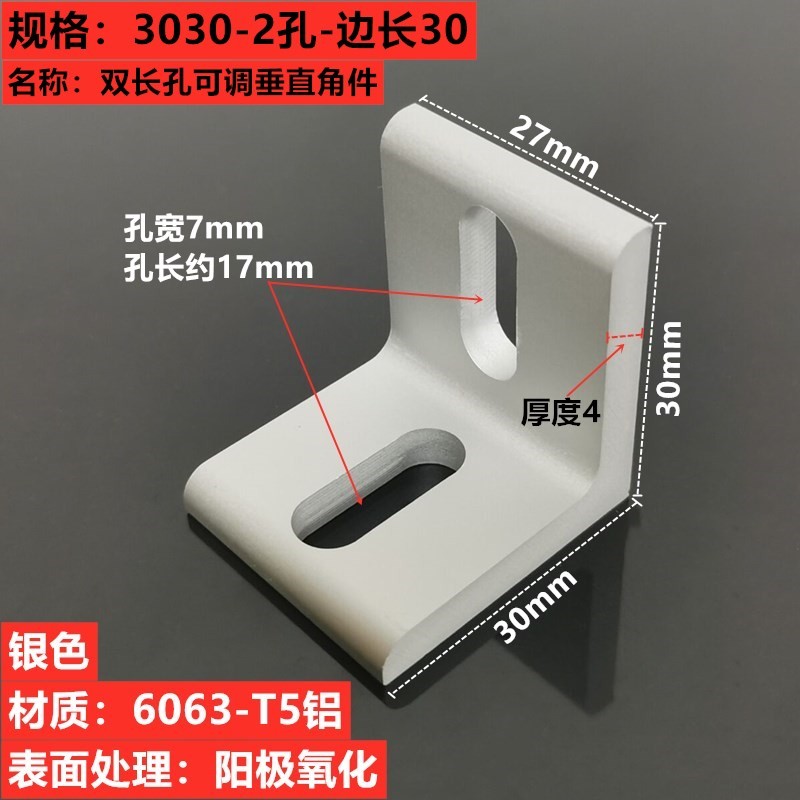 铝型材角码 可调垂直角件 整体氧化铝角 直角固定件 角铝90度挤压
