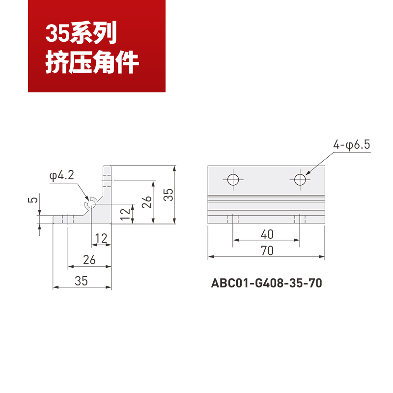 35挤压角码角铝角座ABC01-35系列固定直角连接件氧化铝型材支撑