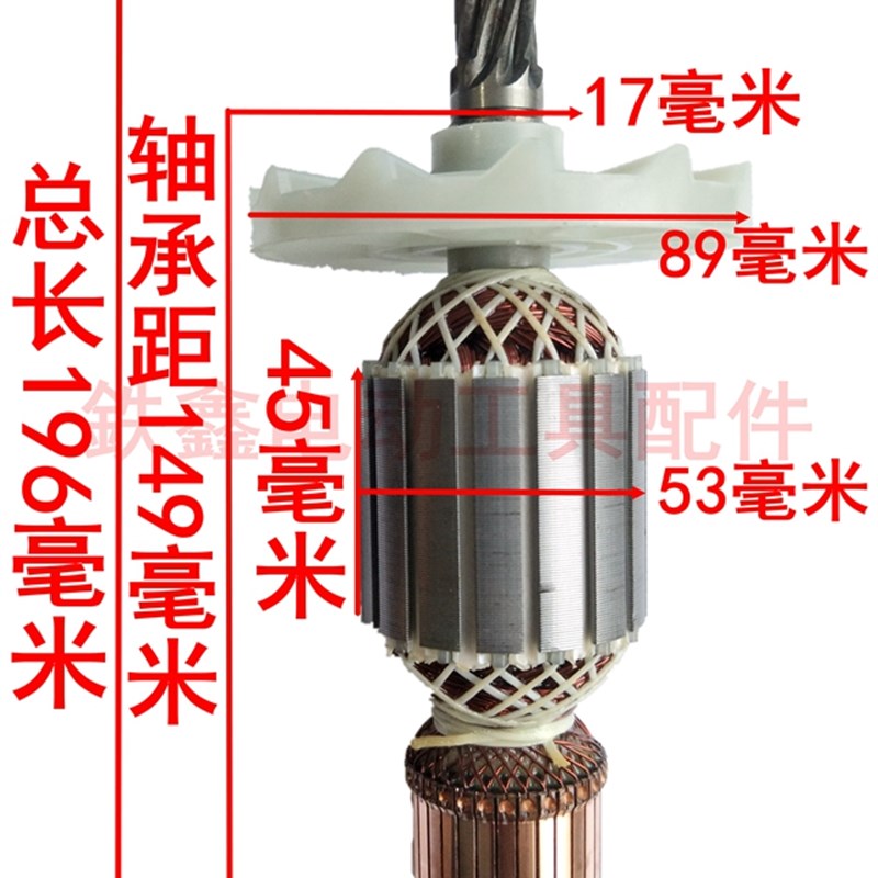 铁鑫电动工具配德世85电镐配件65电镐转子9M齿锤镐电镐电机02479