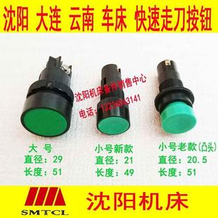 沈阳大连云南普通车床配件6140走刀按钮快速走刀开关快速按钮la9