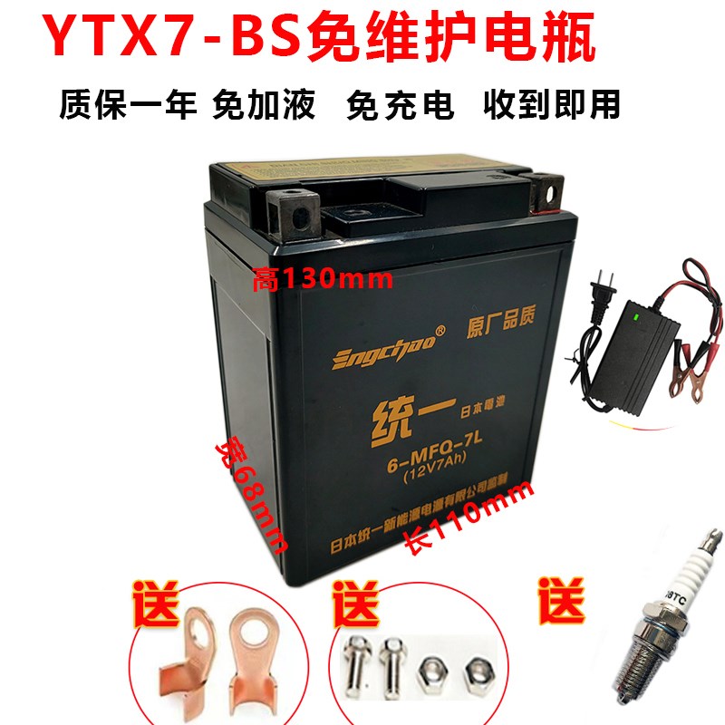 适用新大洲本田/迪奥DIO/裂行RX125摩托车干电瓶12V7A免维护电池